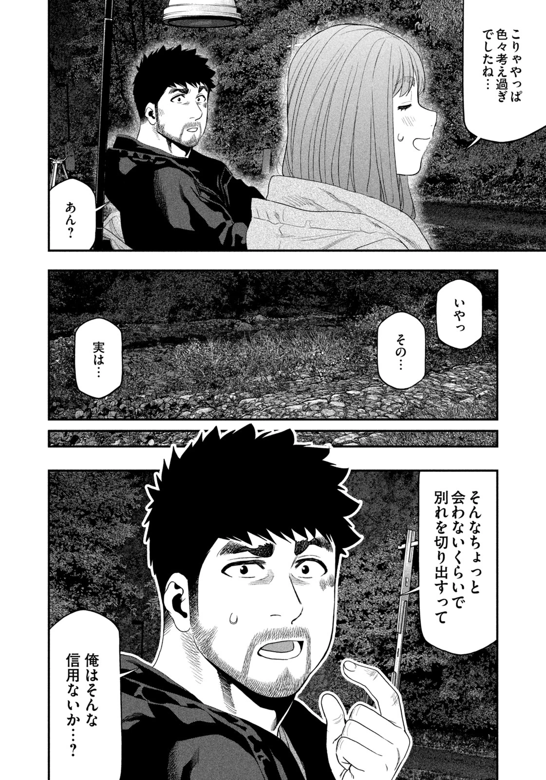 ふたりソロキャンプ 第136話 - 14
