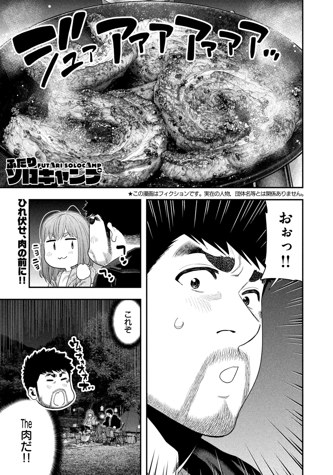 ふたりソロキャンプ 第135話 - 1