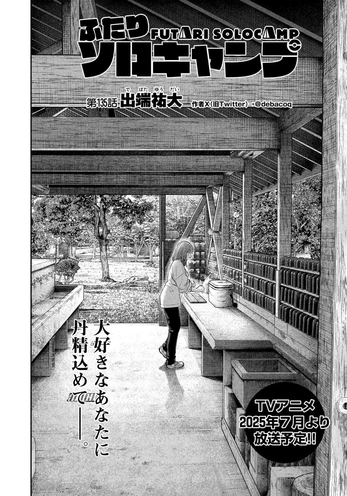 ふたりソロキャンプ 第135話 - 2