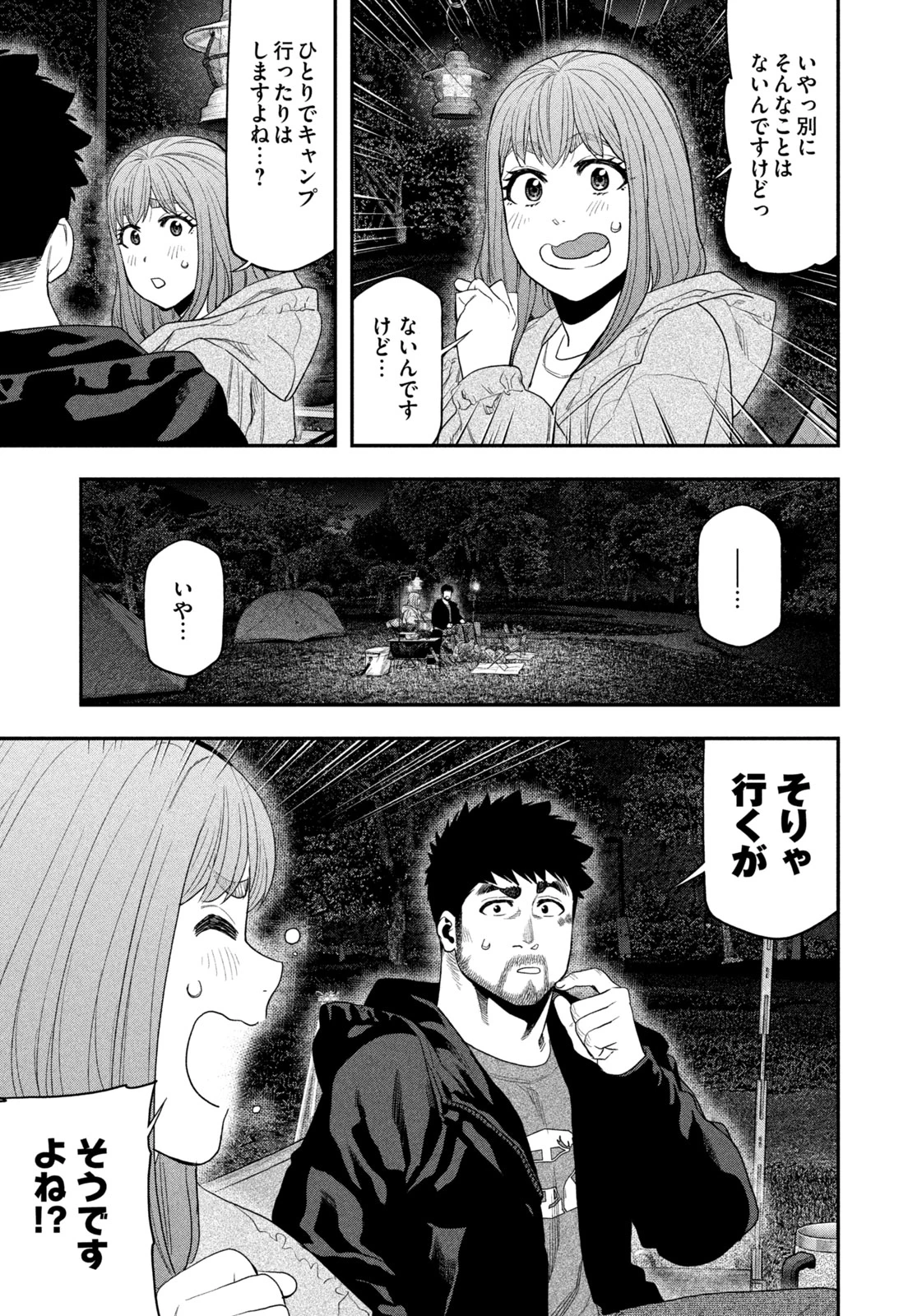 ふたりソロキャンプ 第136話 - 15
