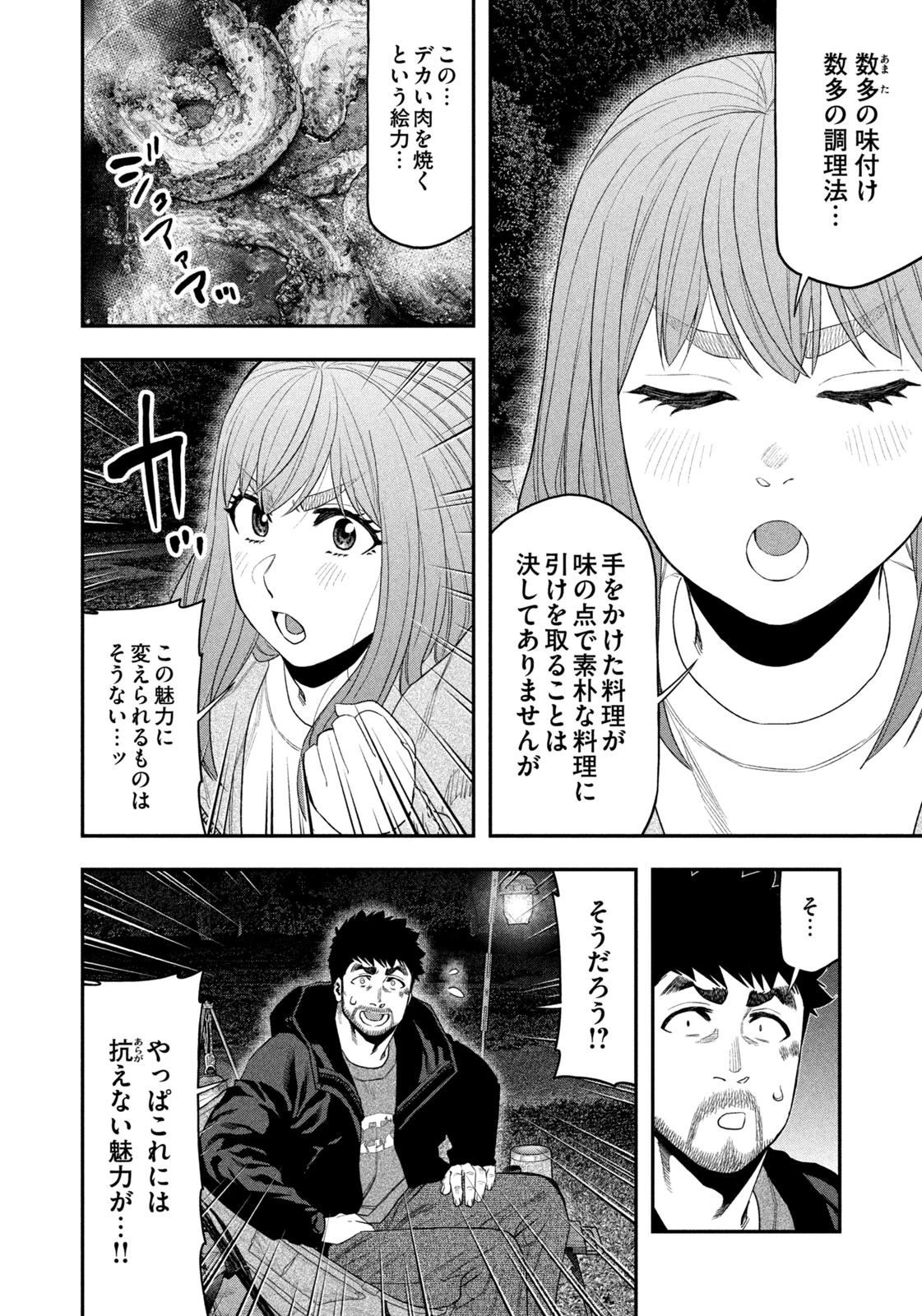 ふたりソロキャンプ 第135話 - 4
