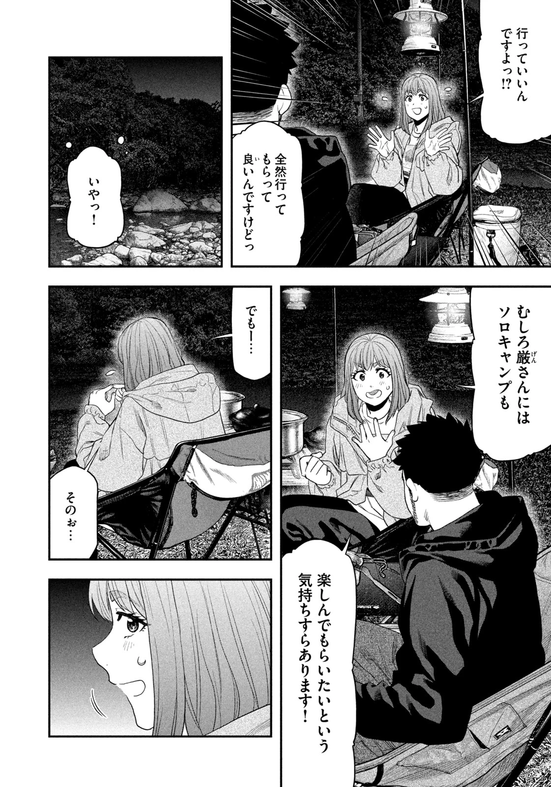 ふたりソロキャンプ 第136話 - 16