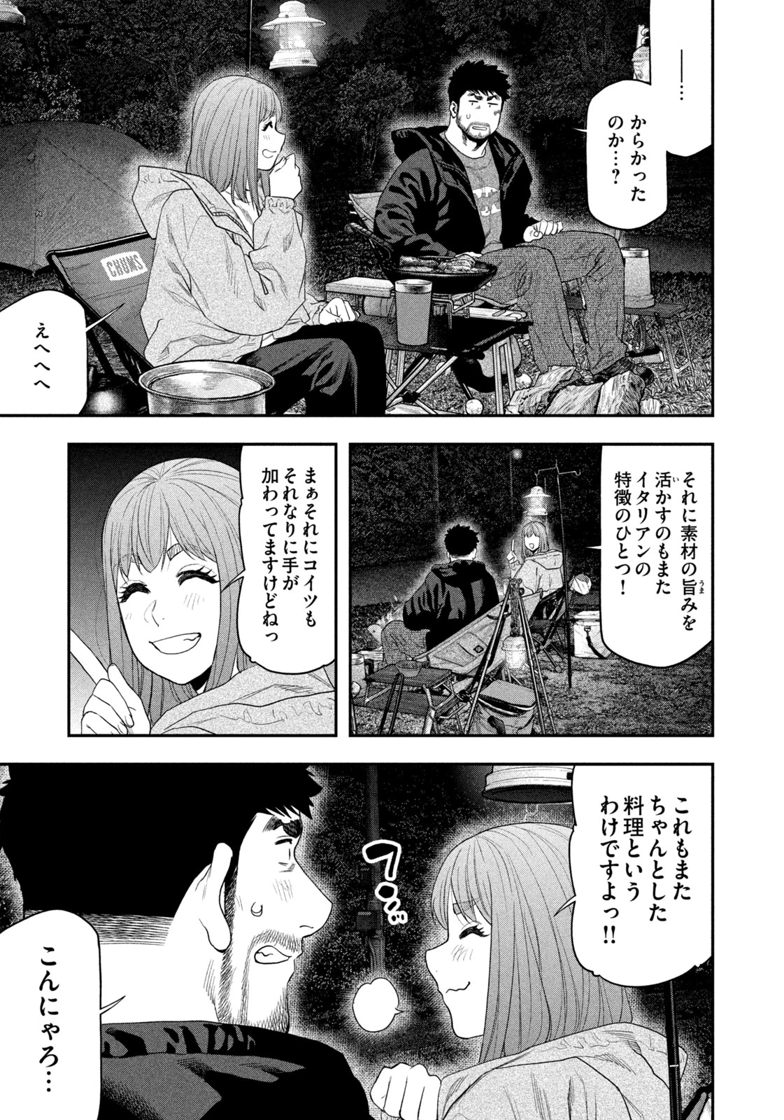 ふたりソロキャンプ 第135話 - 5