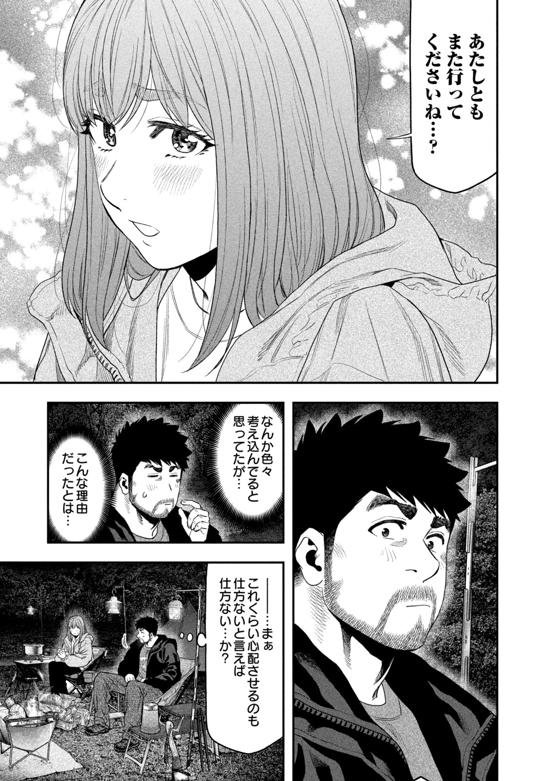 ふたりソロキャンプ 第136話 - 17