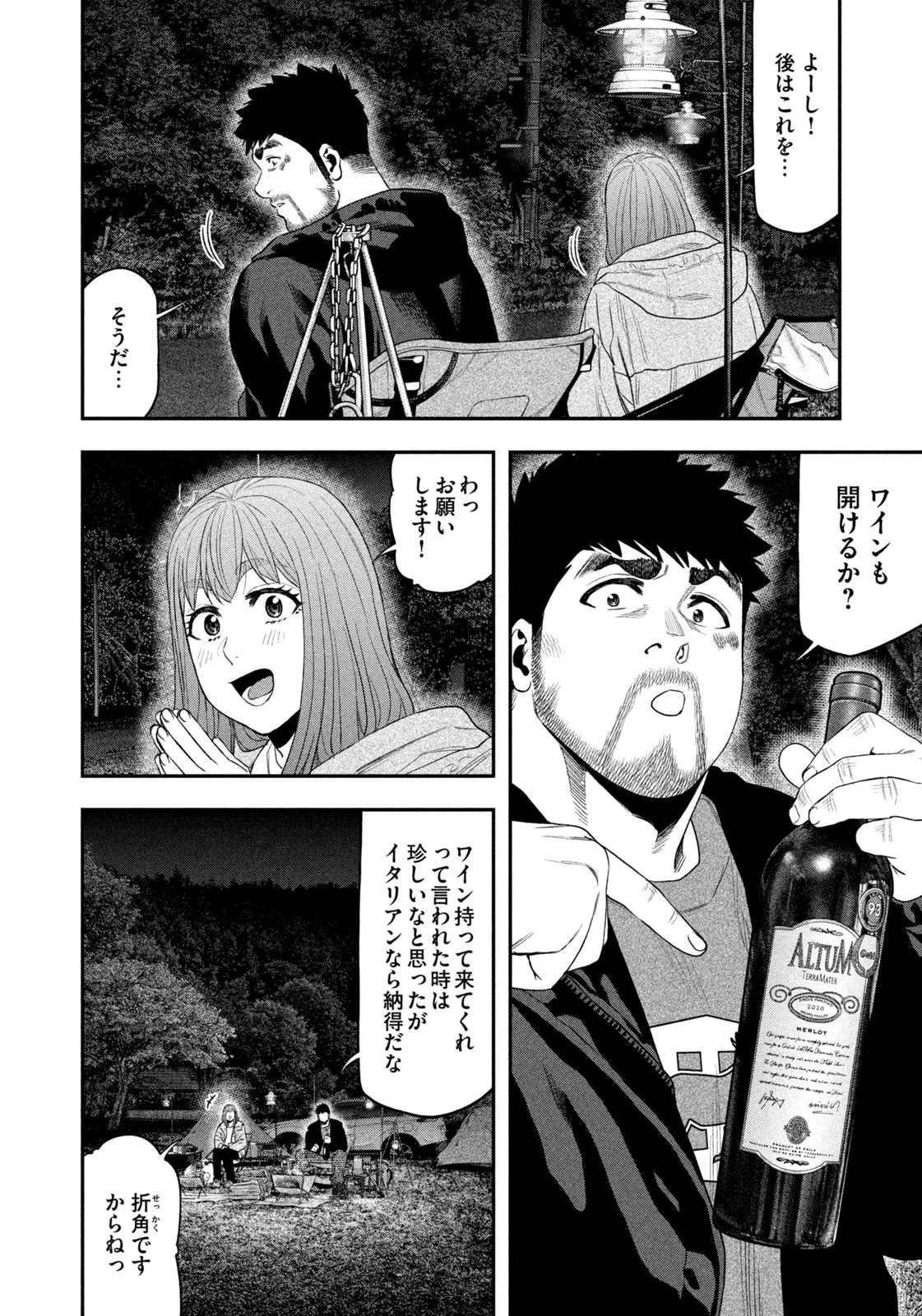 ふたりソロキャンプ 第135話 - 6