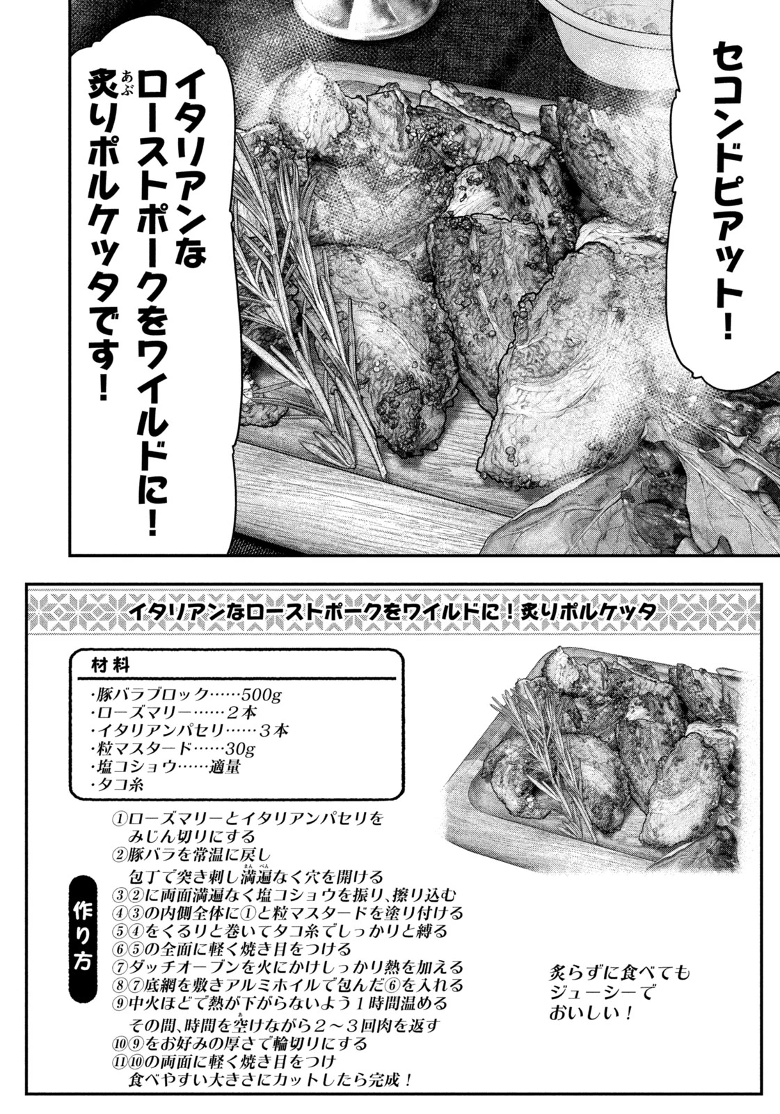 ふたりソロキャンプ 第135話 - 8