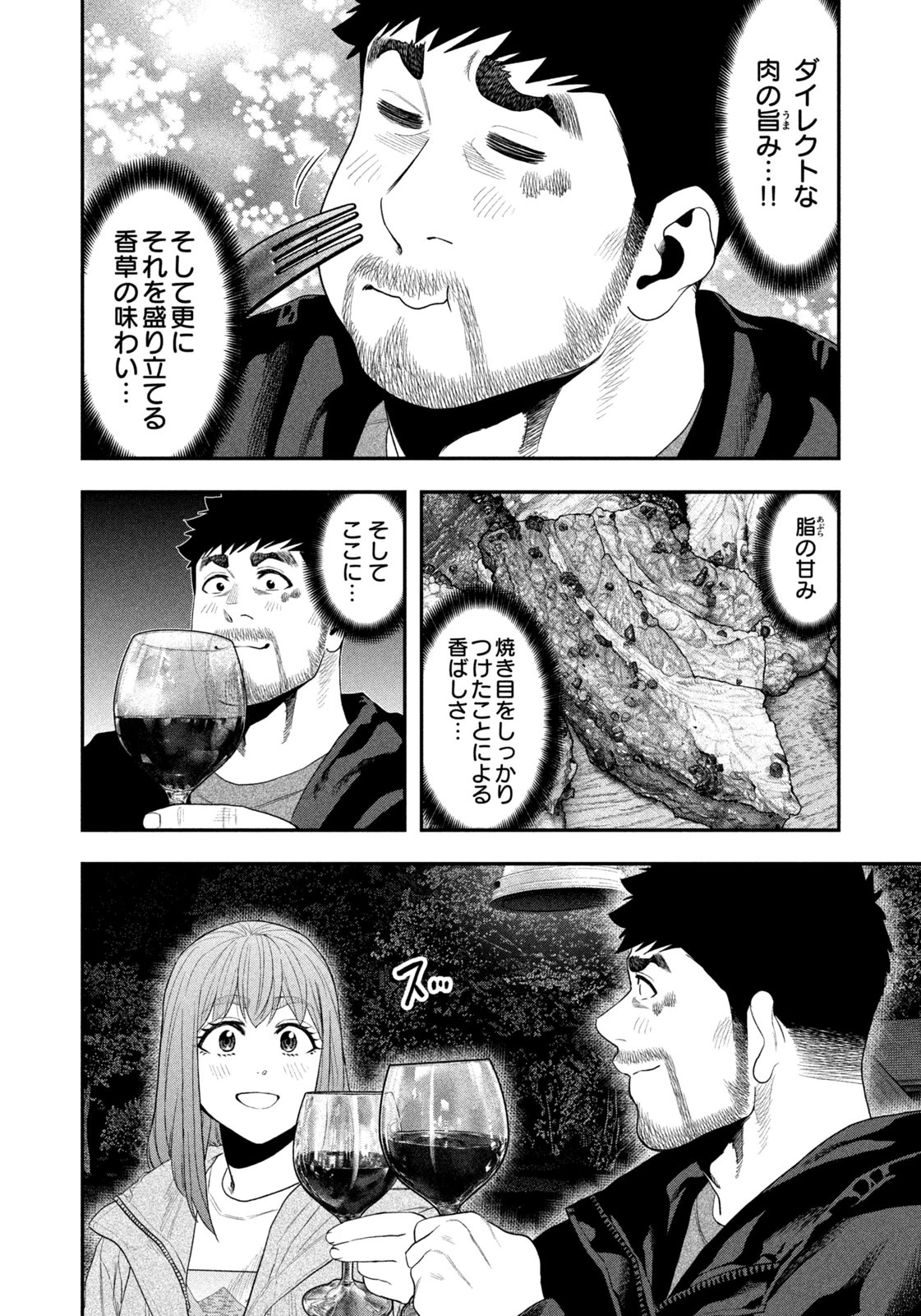 ふたりソロキャンプ 第135話 - 10