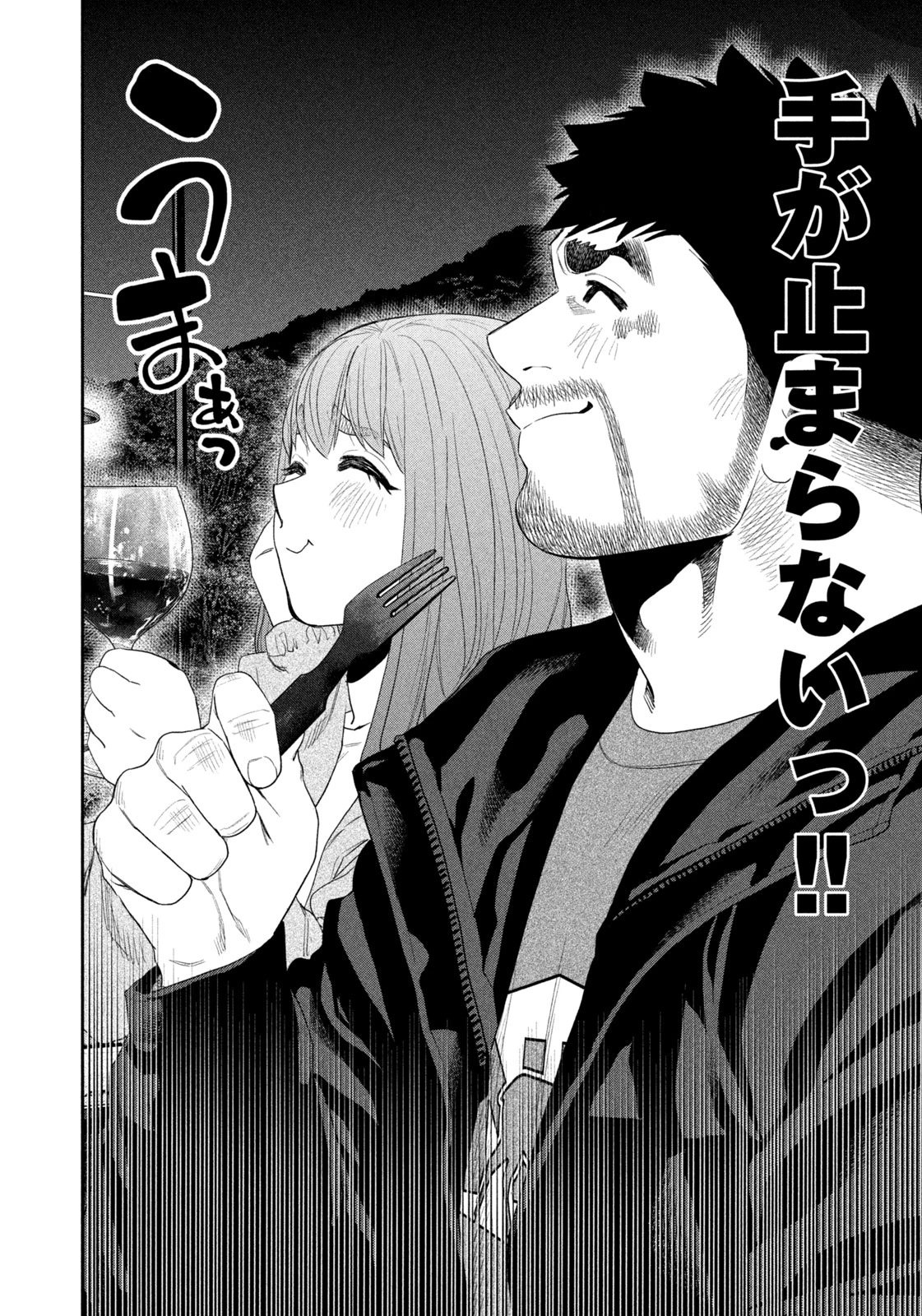 ふたりソロキャンプ 第135話 - 12