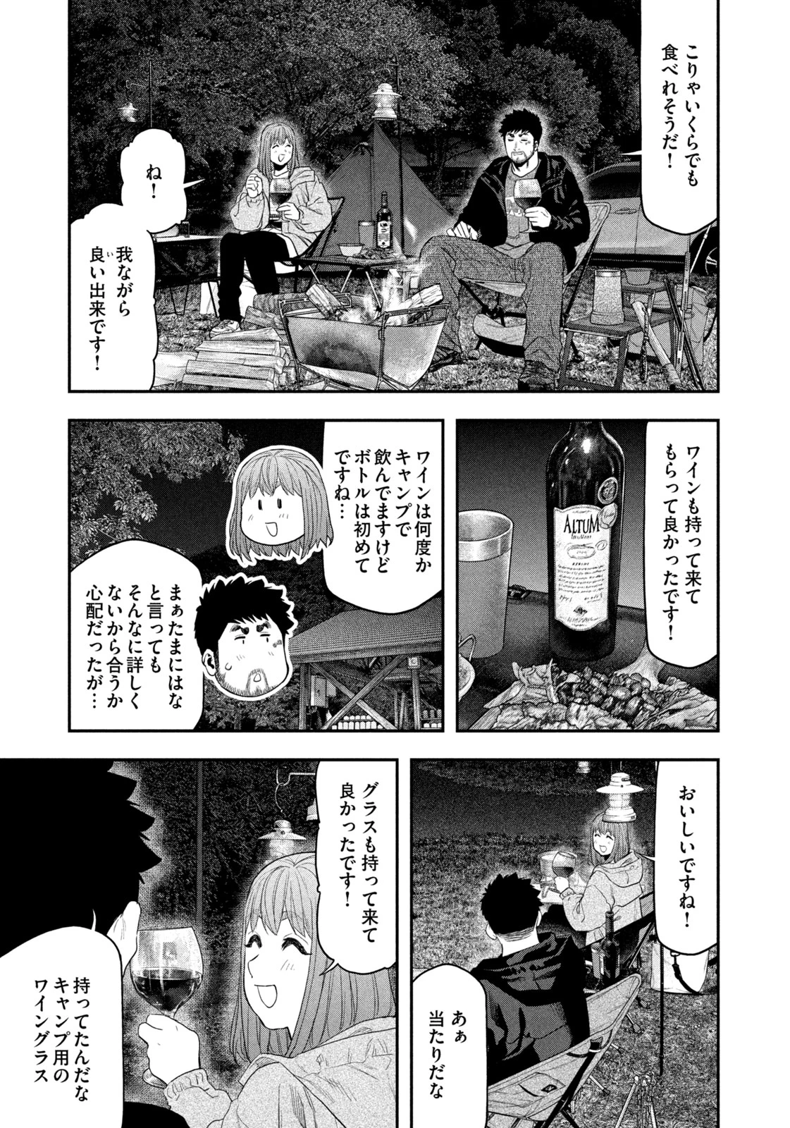ふたりソロキャンプ 第135話 - 13