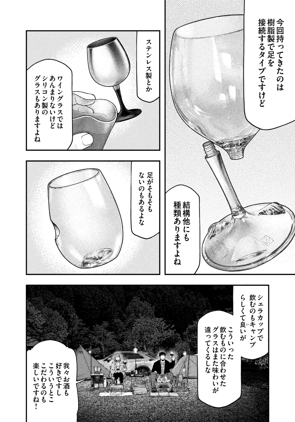 ふたりソロキャンプ 第135話 - 14