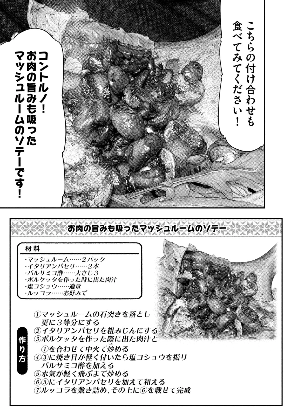 ふたりソロキャンプ 第135話 - 15