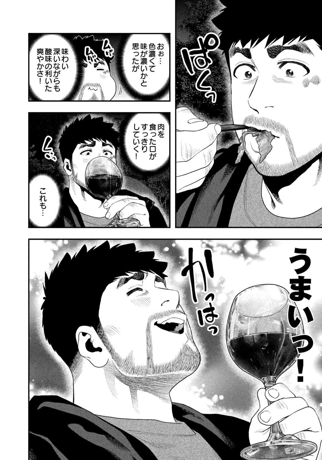 ふたりソロキャンプ 第135話 - 16
