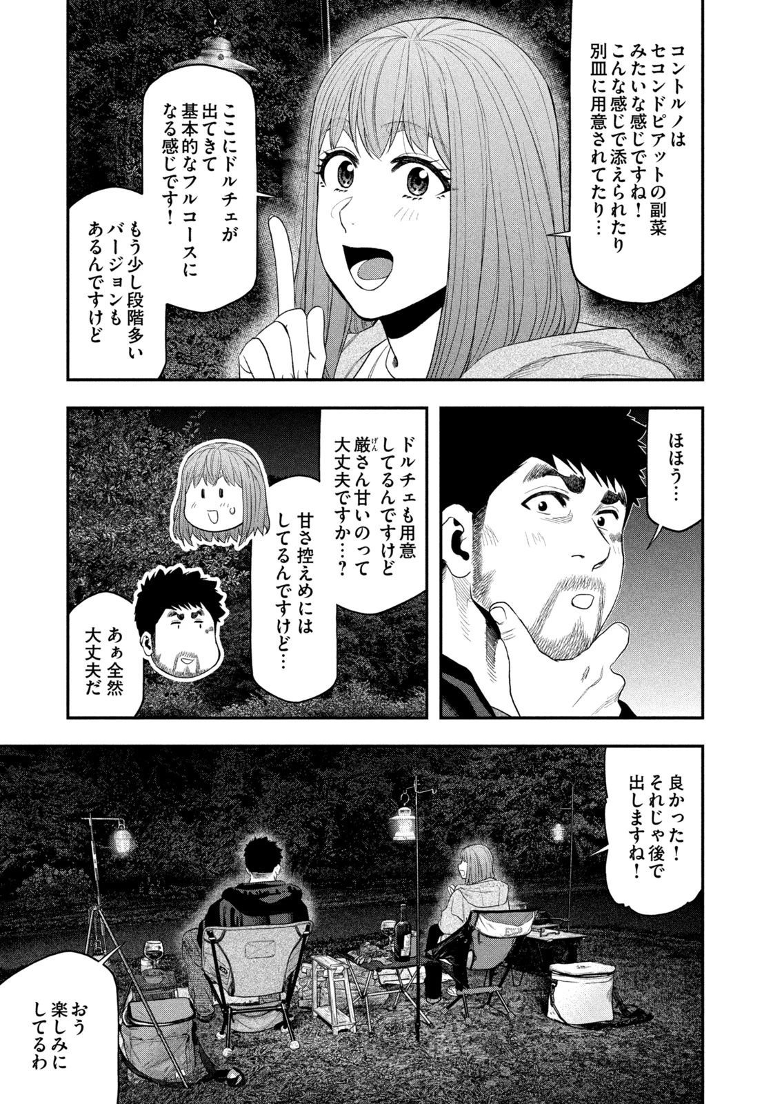 ふたりソロキャンプ 第135話 - 17