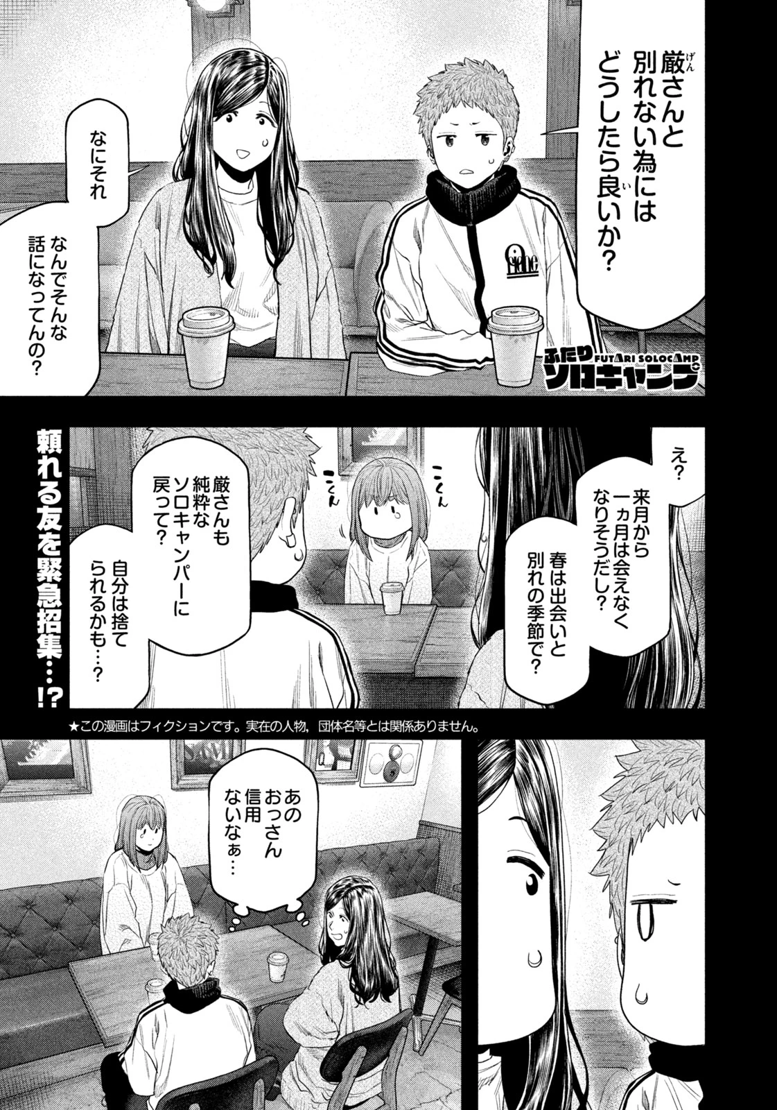 ふたりソロキャンプ 第133話 - 1