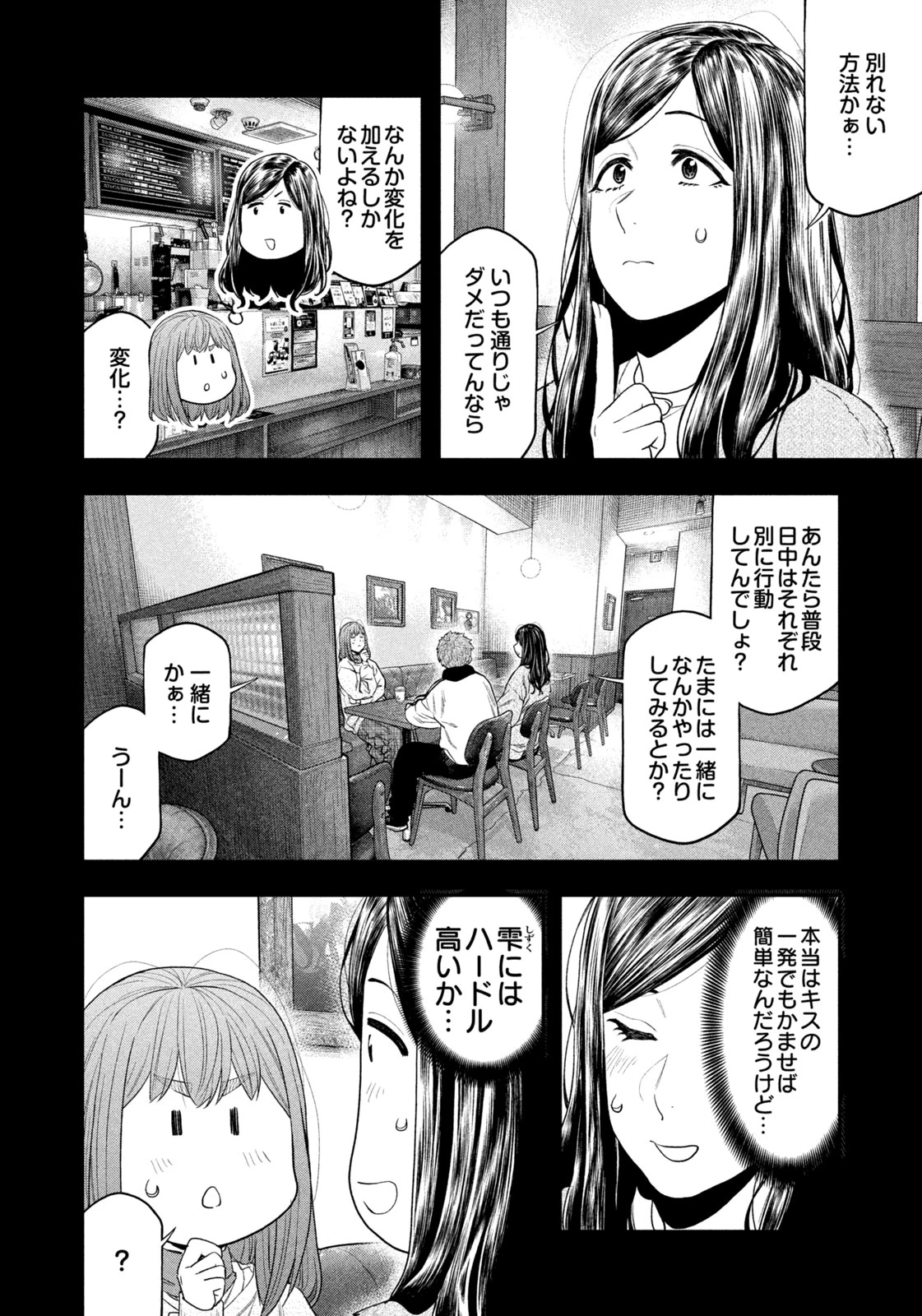 ふたりソロキャンプ 第133話 - 2
