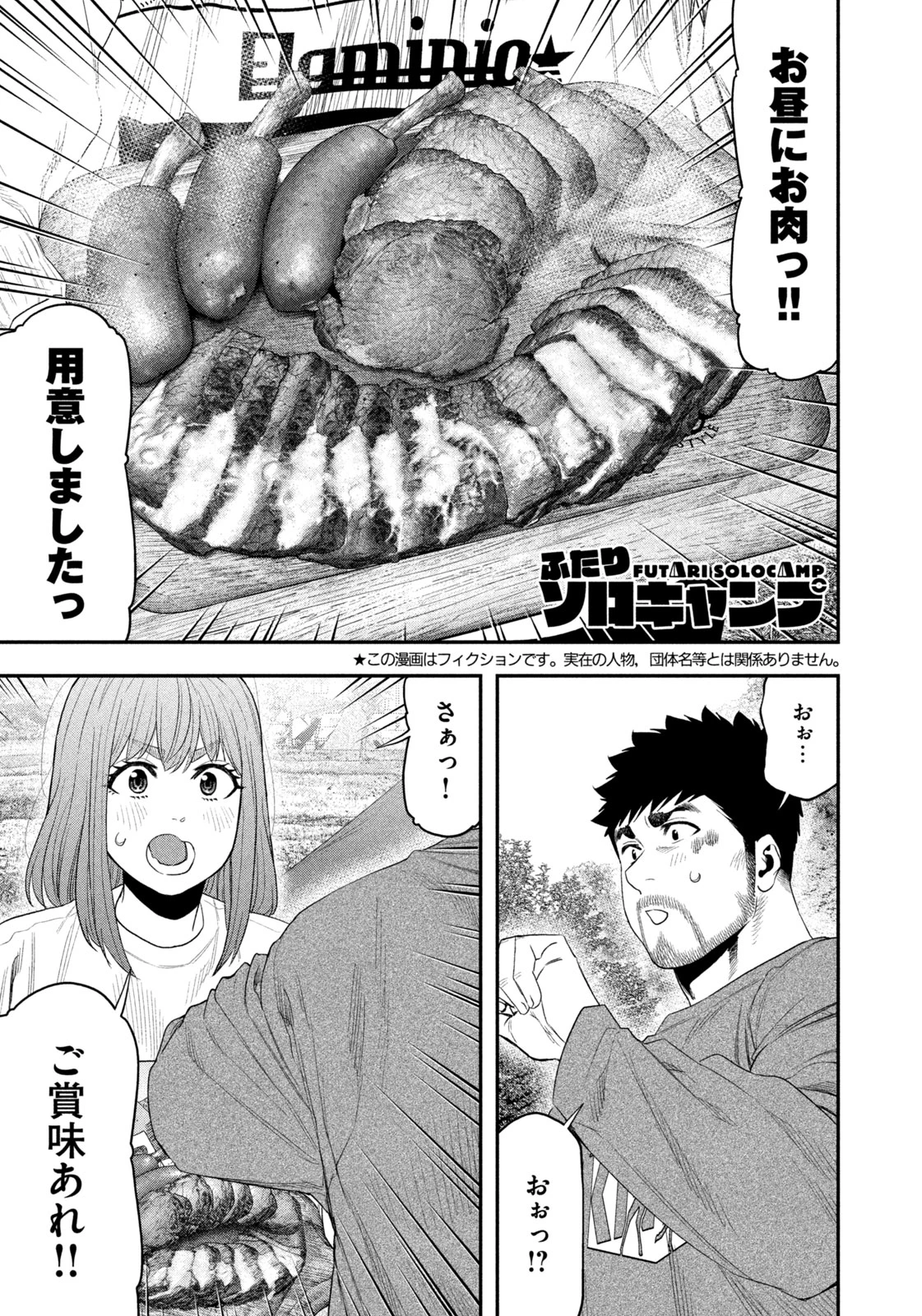 ふたりソロキャンプ 第132話 - 1