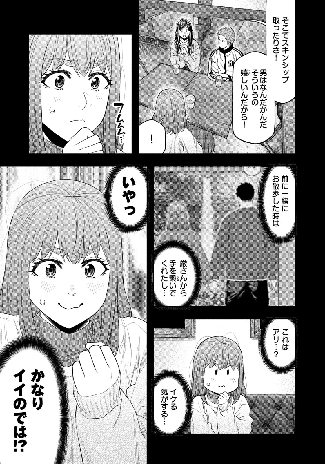 ふたりソロキャンプ 第133話 - 3