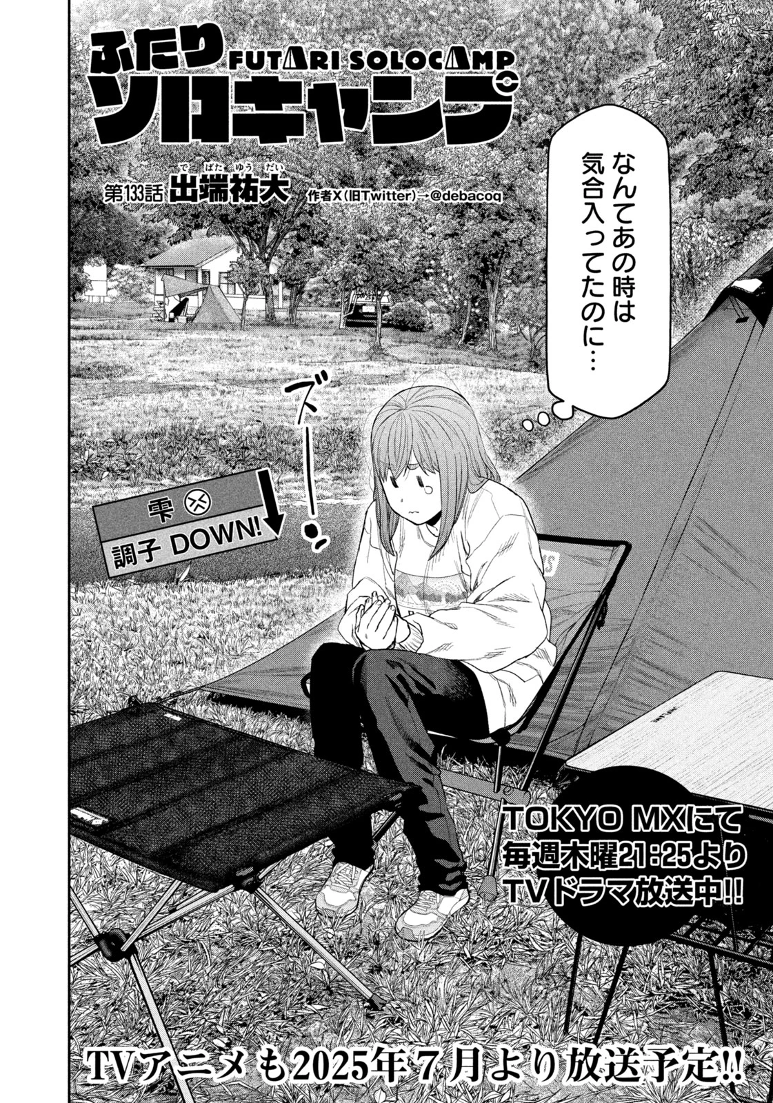 ふたりソロキャンプ 第133話 - 4