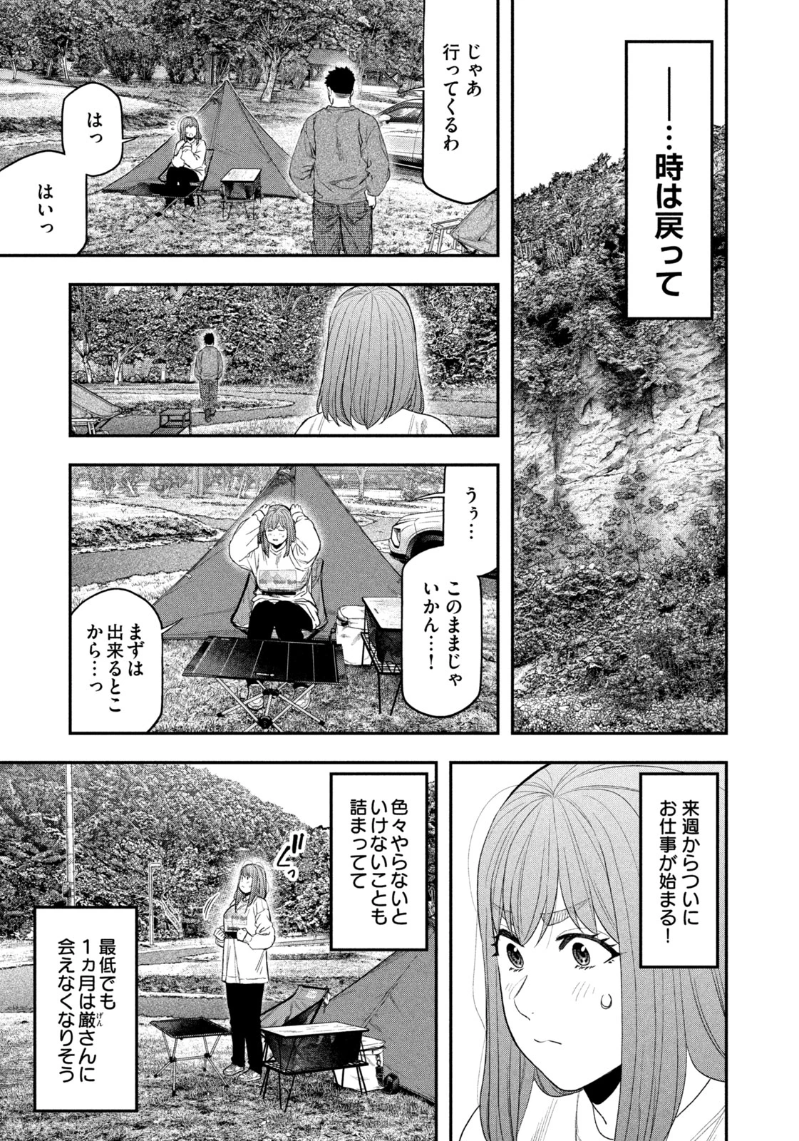 ふたりソロキャンプ 第132話 - 3