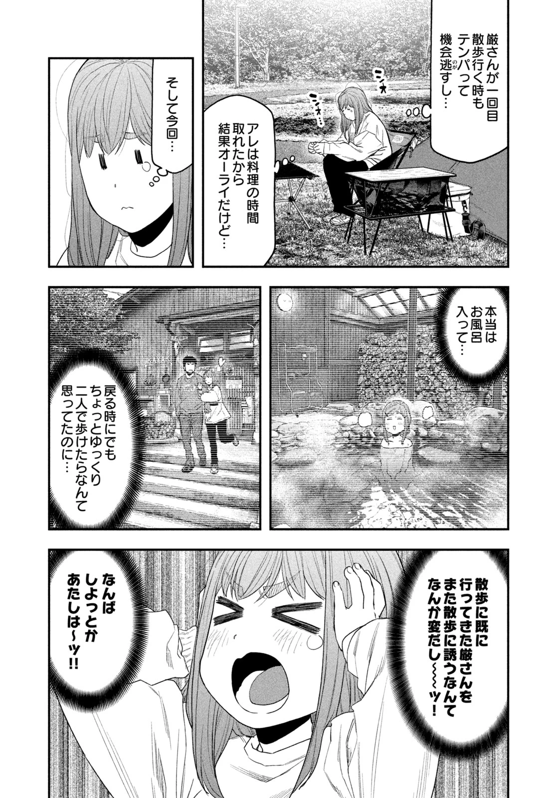 ふたりソロキャンプ 第133話 - 5