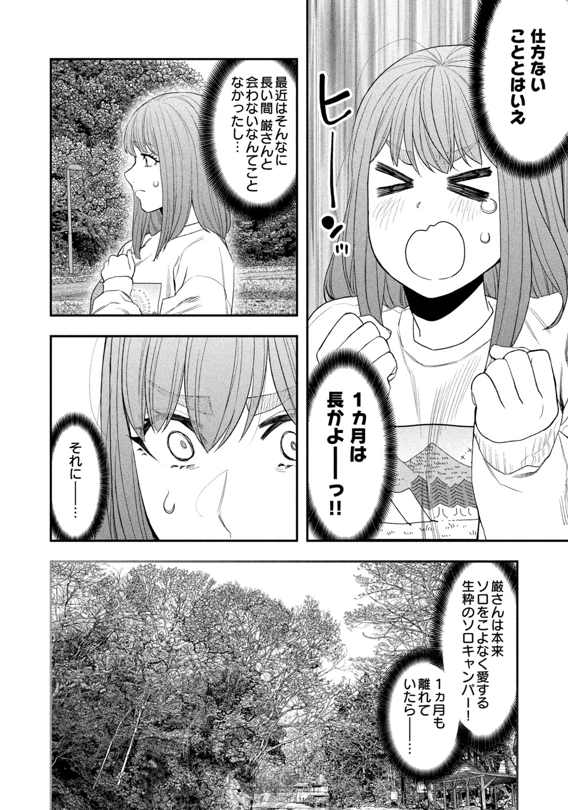 ふたりソロキャンプ 第132話 - 4