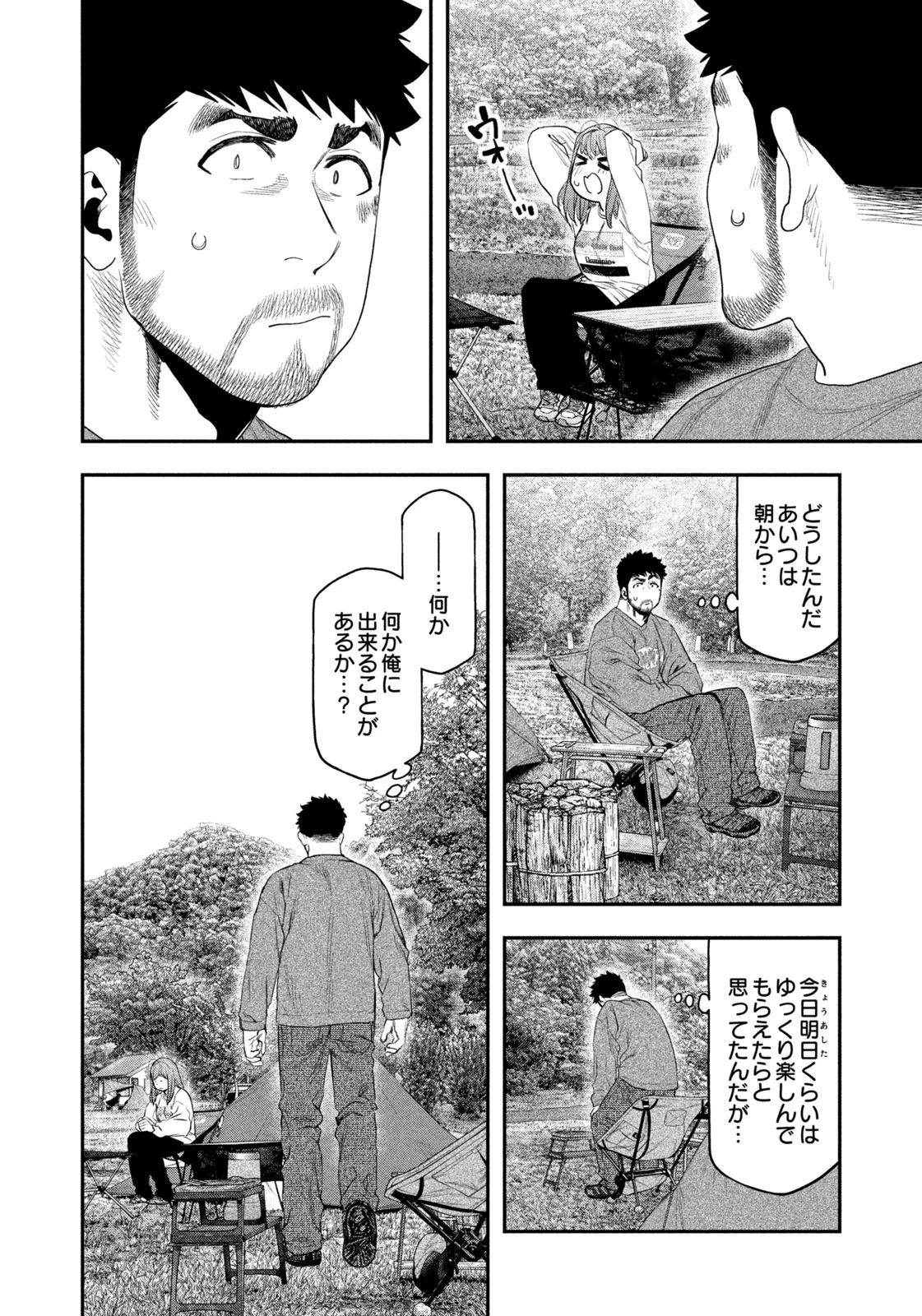 ふたりソロキャンプ 第133話 - 6