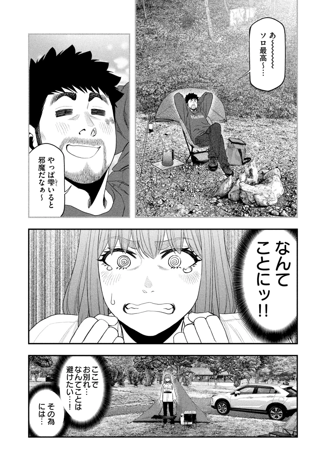 ふたりソロキャンプ 第132話 - 5