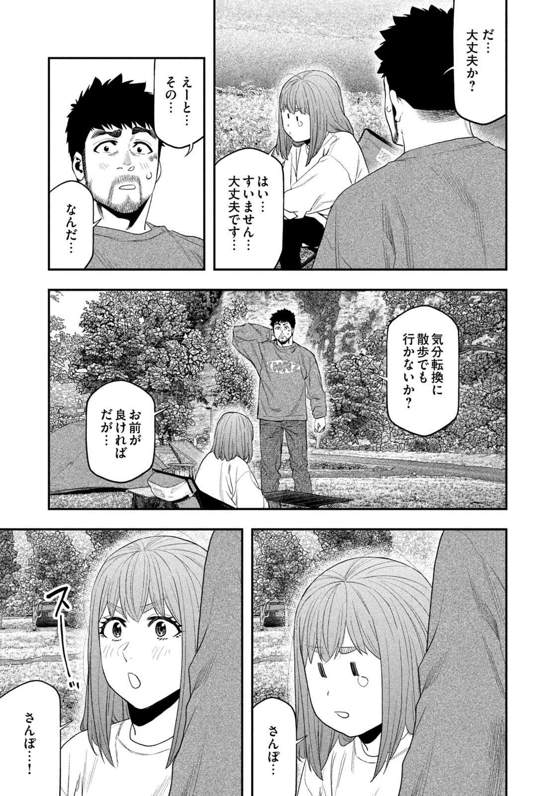 ふたりソロキャンプ 第133話 - 7