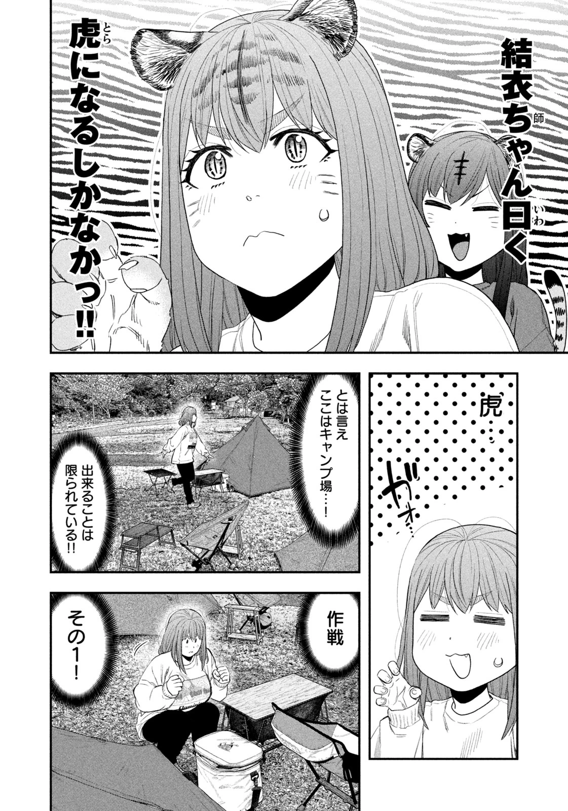 ふたりソロキャンプ 第132話 - 6