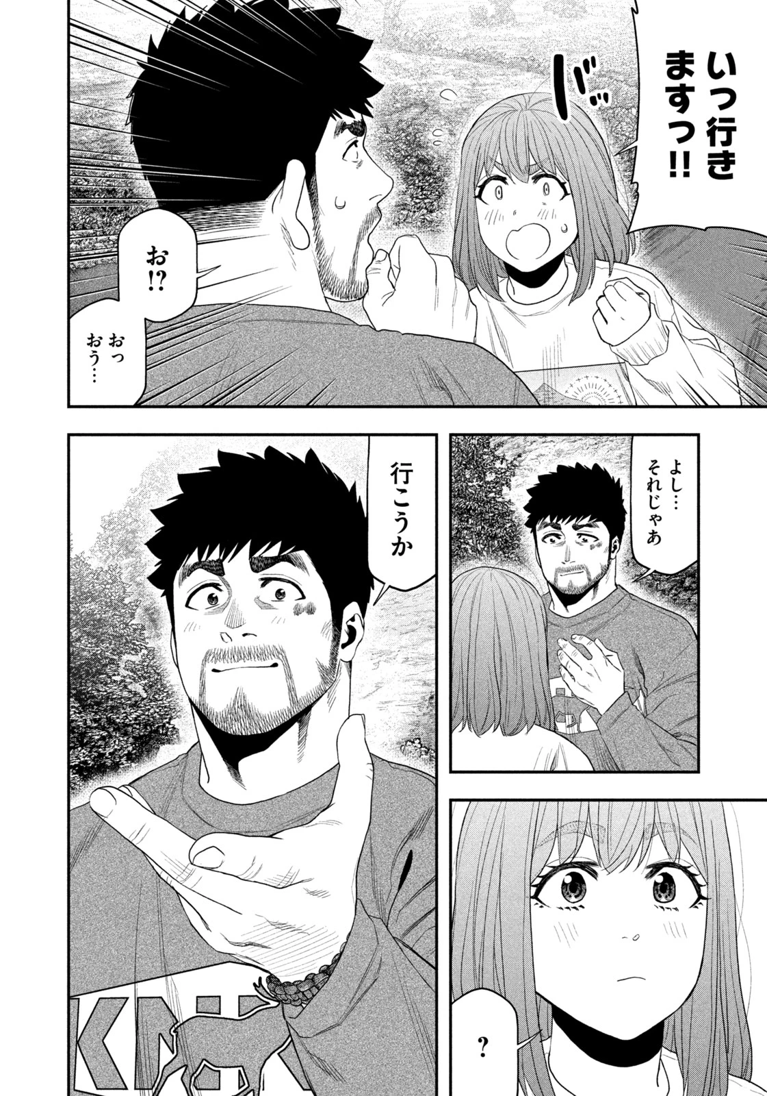ふたりソロキャンプ 第133話 - 8