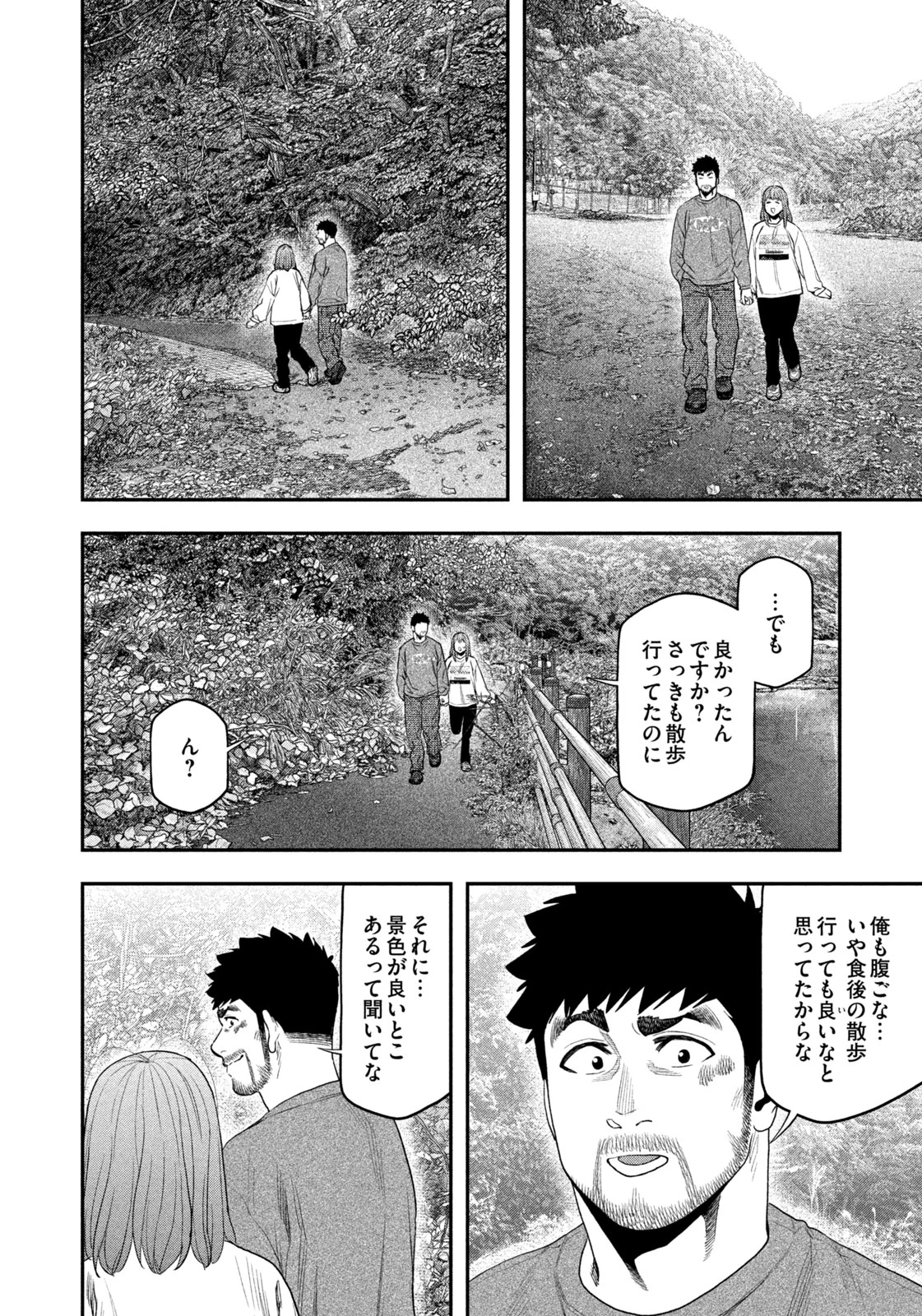 ふたりソロキャンプ 第133話 - 10