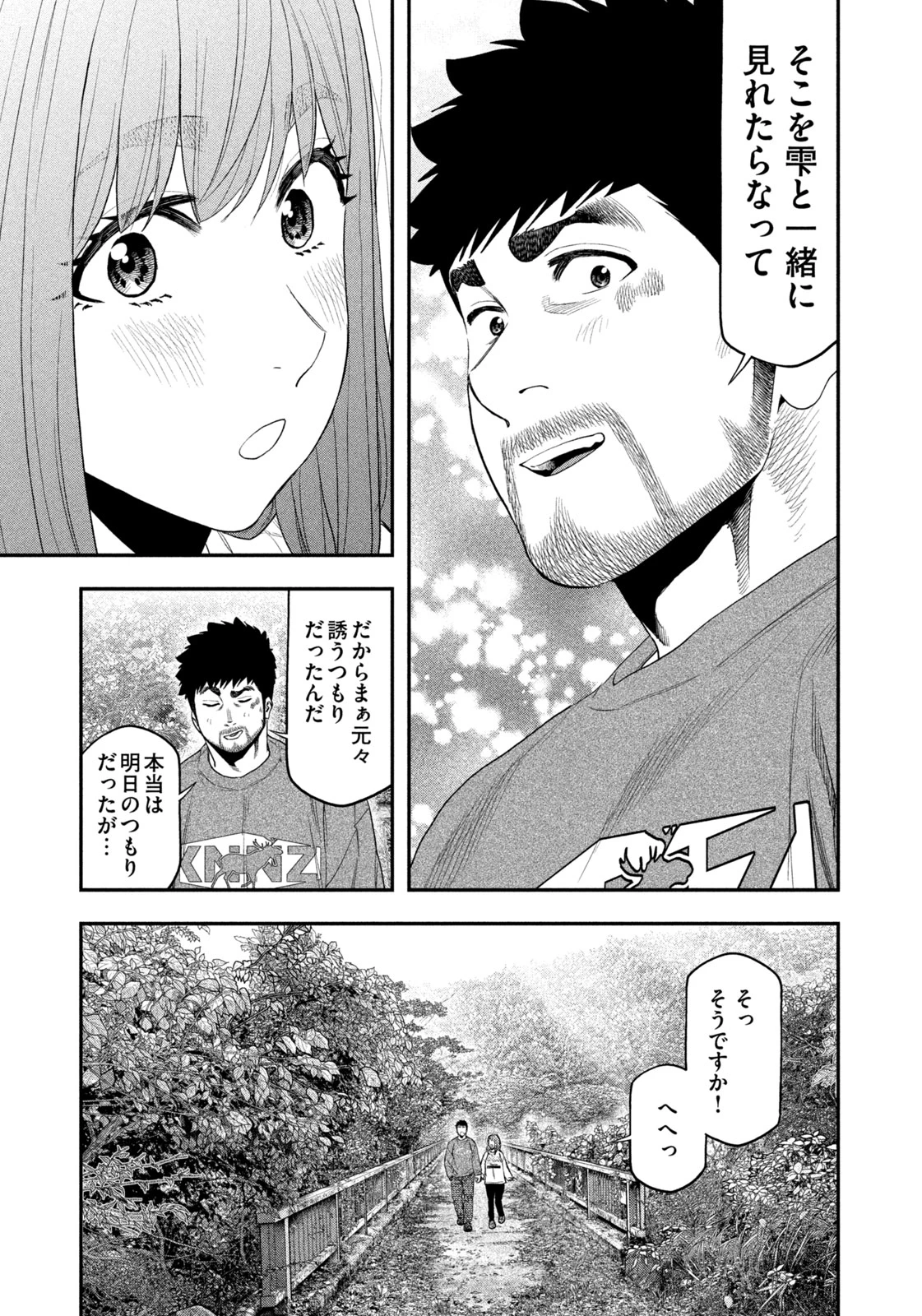 ふたりソロキャンプ 第133話 - 11