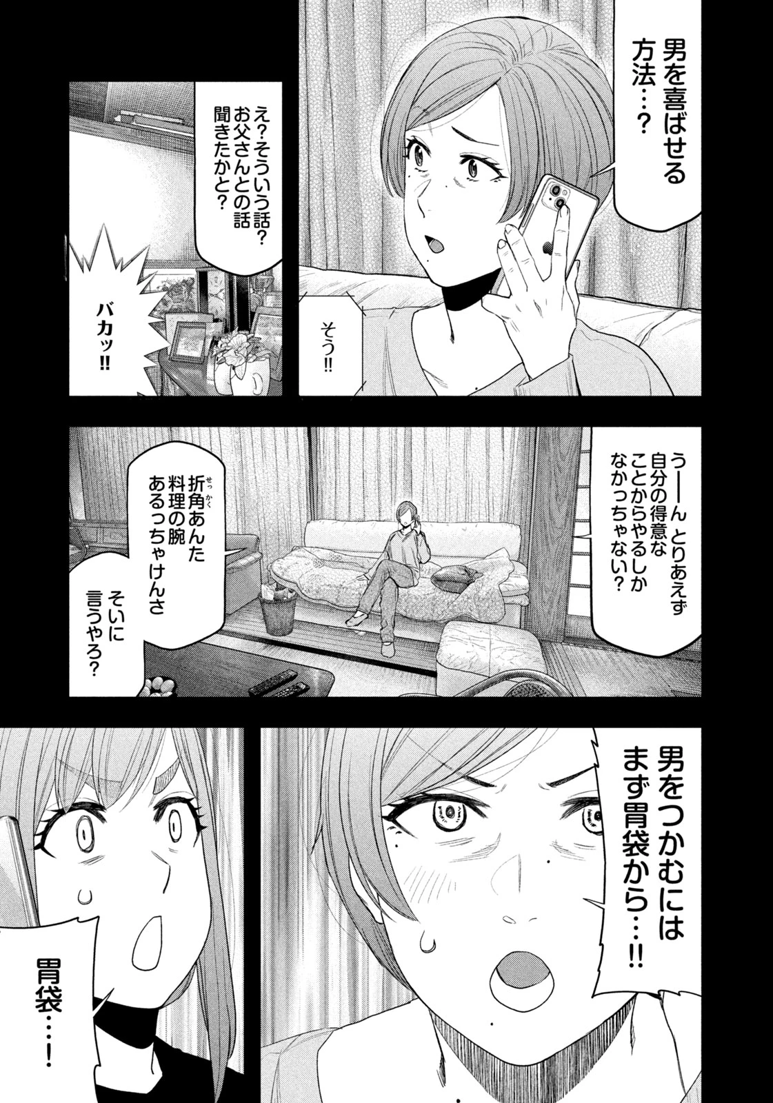 ふたりソロキャンプ 第132話 - 7