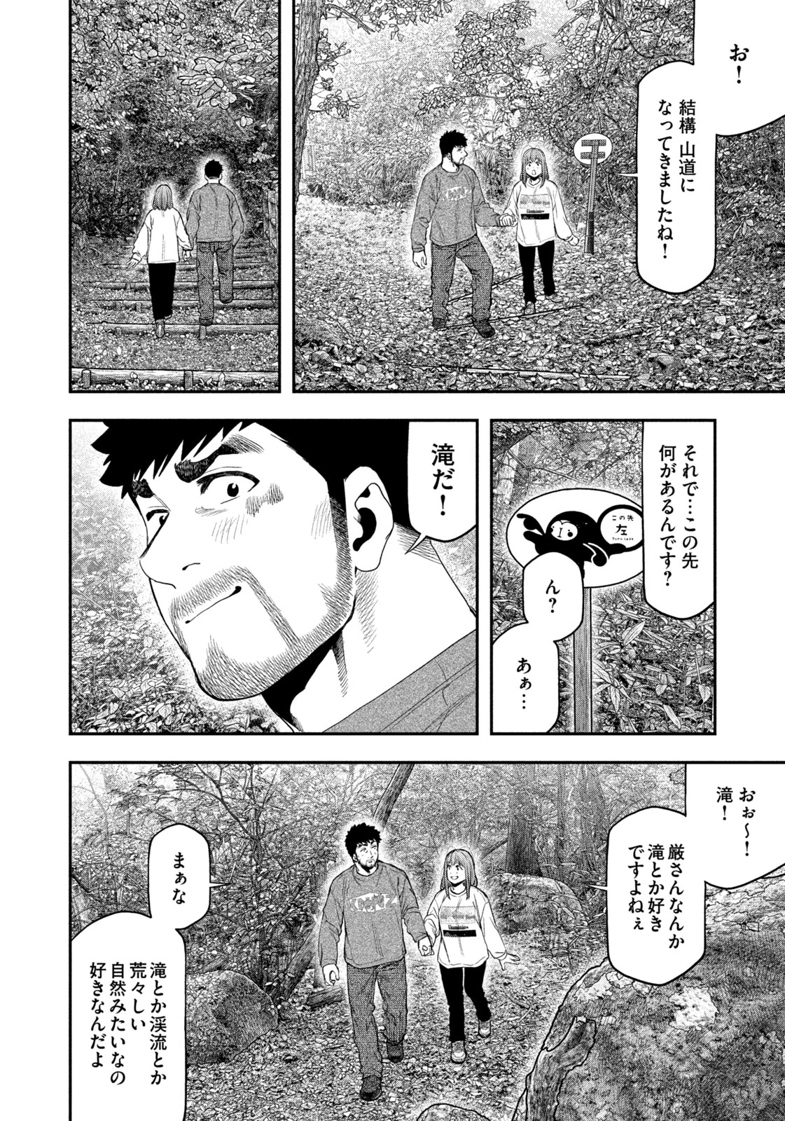 ふたりソロキャンプ 第133話 - 12
