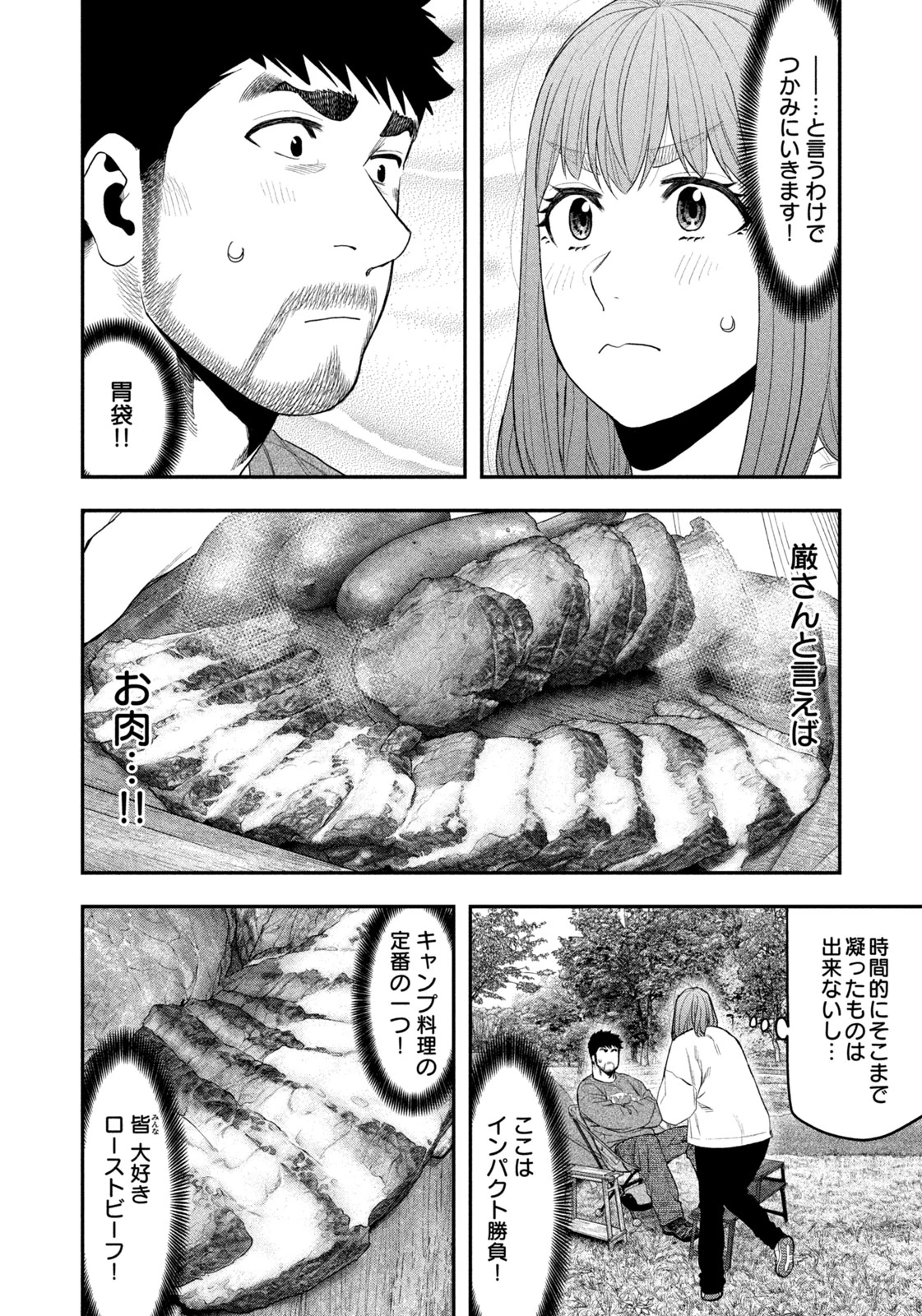 ふたりソロキャンプ 第132話 - 8