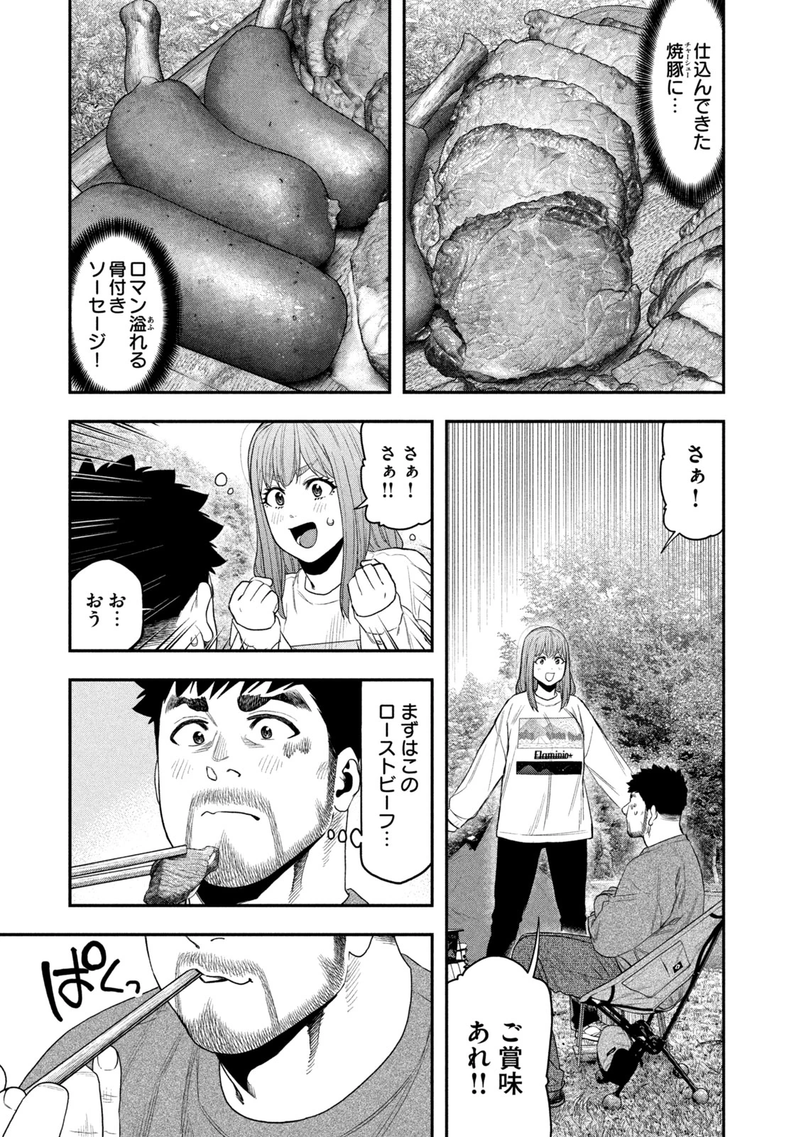ふたりソロキャンプ 第132話 - 9