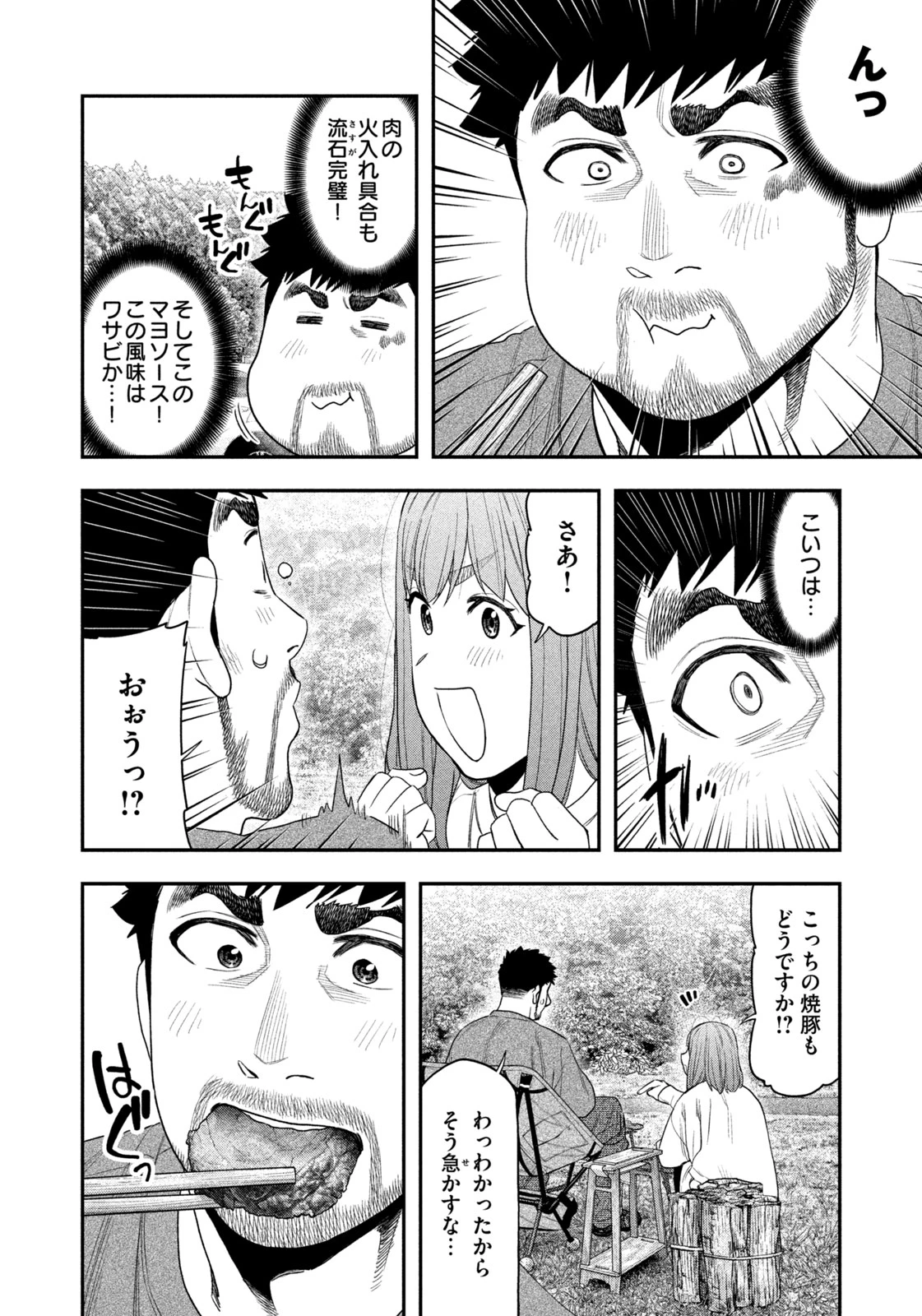 ふたりソロキャンプ 第132話 - 10