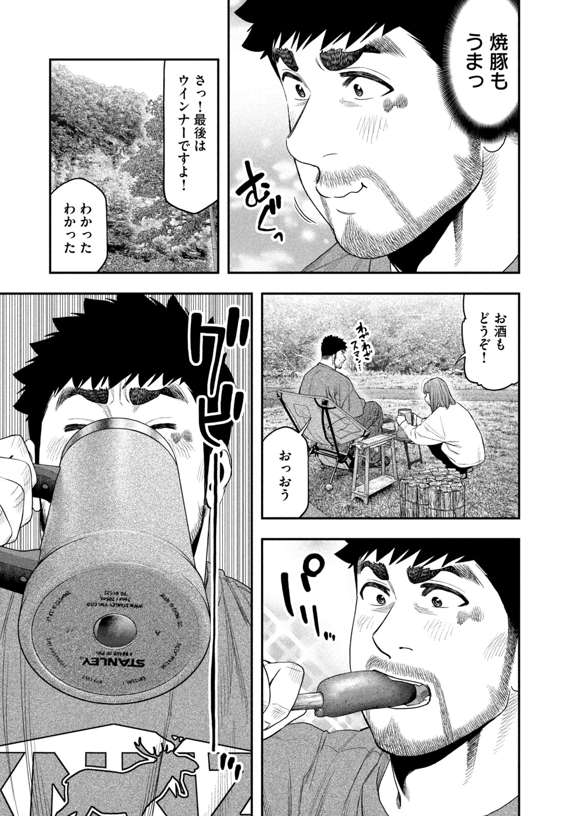 ふたりソロキャンプ 第132話 - 11