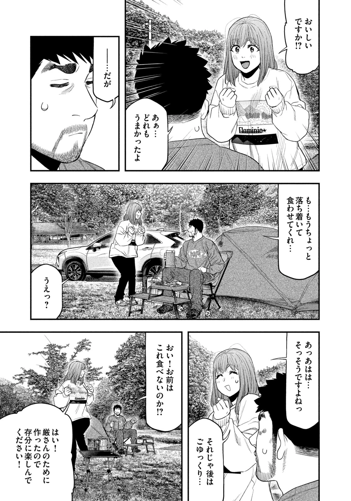ふたりソロキャンプ 第132話 - 13