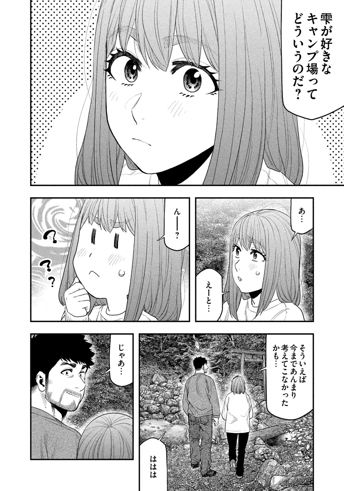 ふたりソロキャンプ 第133話 - 14