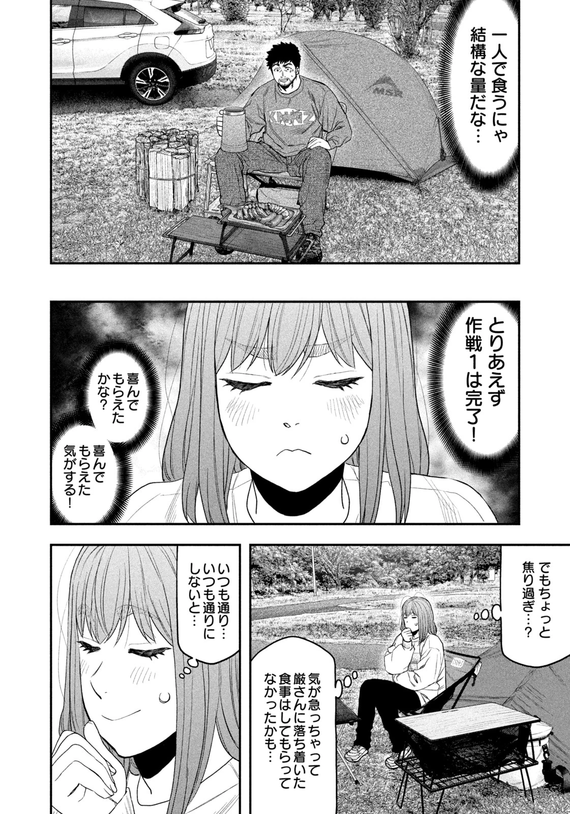 ふたりソロキャンプ 第132話 - 14