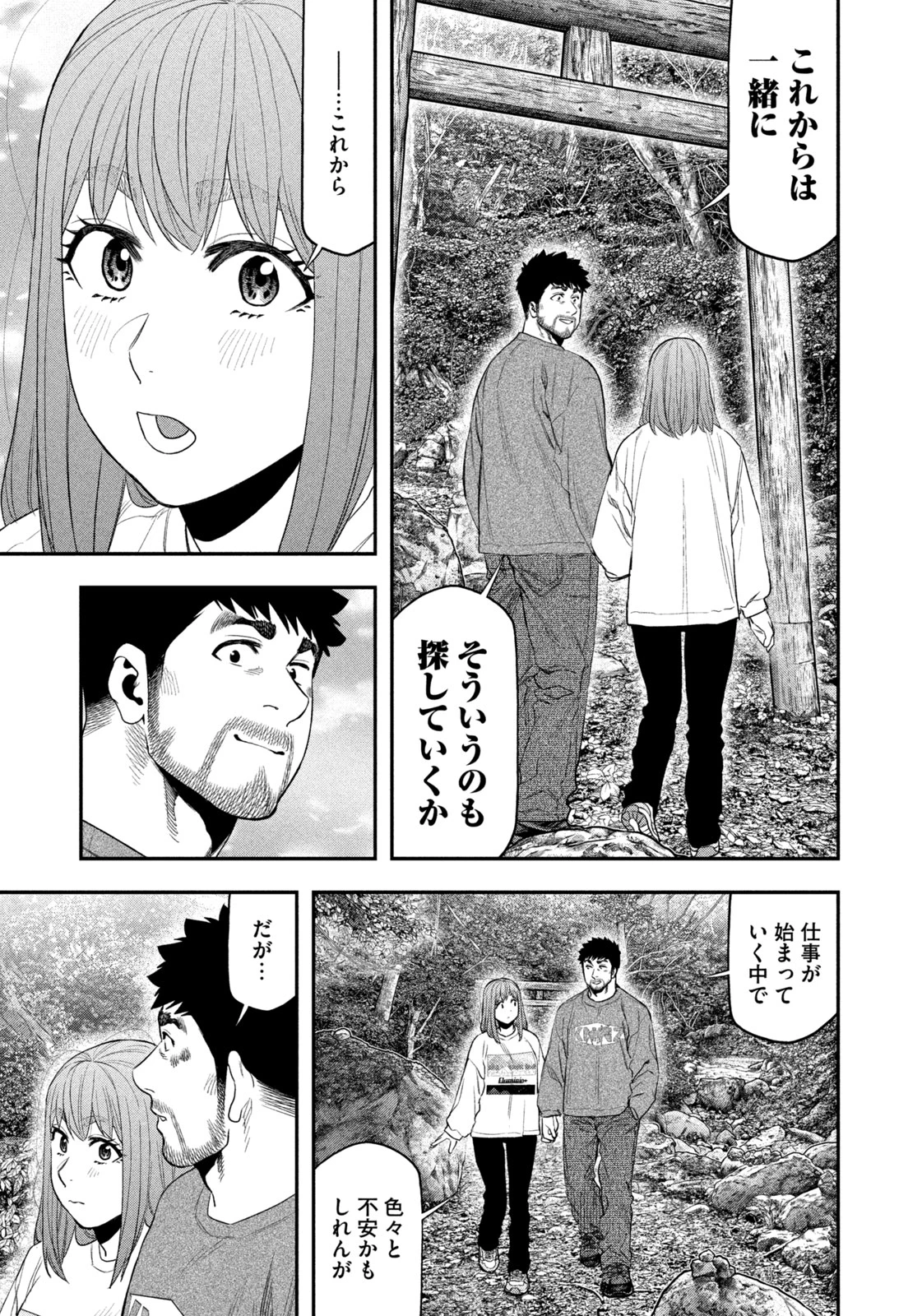 ふたりソロキャンプ 第133話 - 15