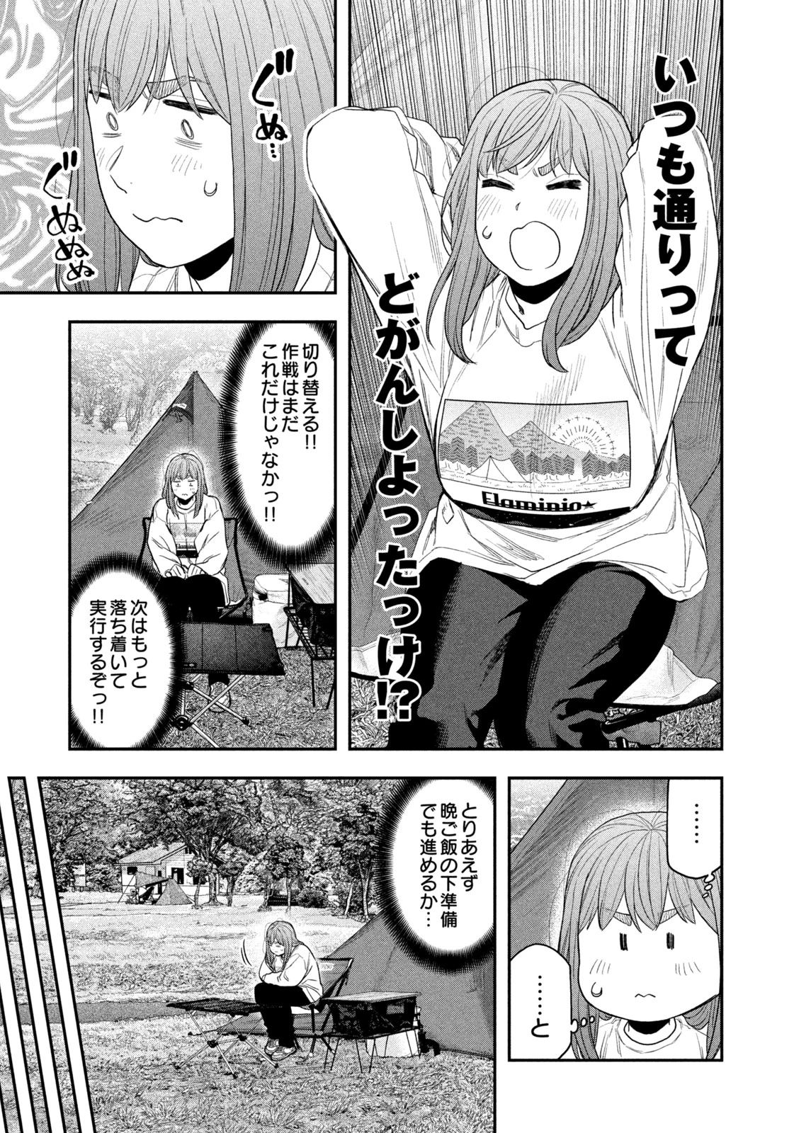 ふたりソロキャンプ 第132話 - 15