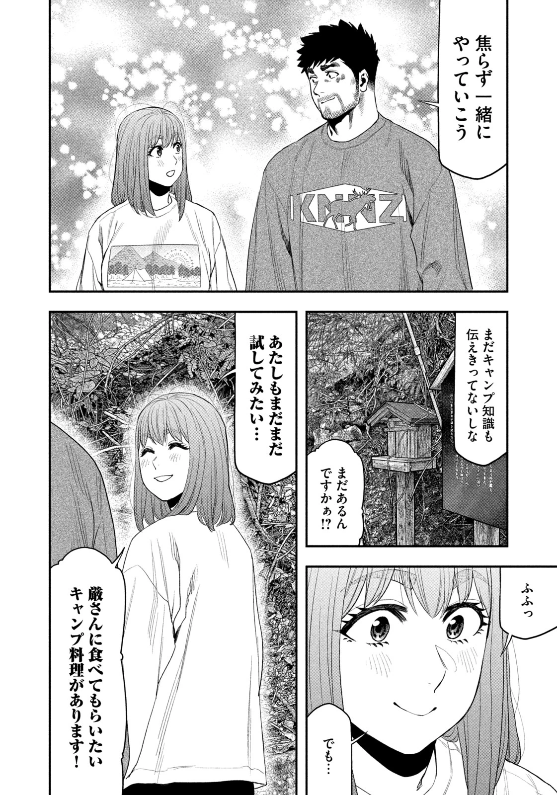 ふたりソロキャンプ 第133話 - 16