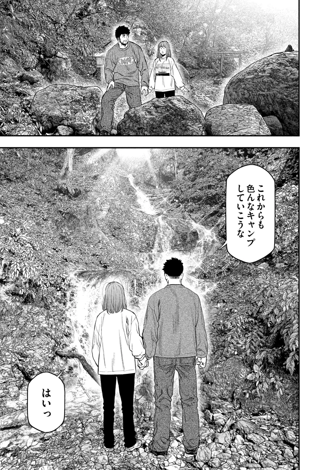 ふたりソロキャンプ 第133話 - 17