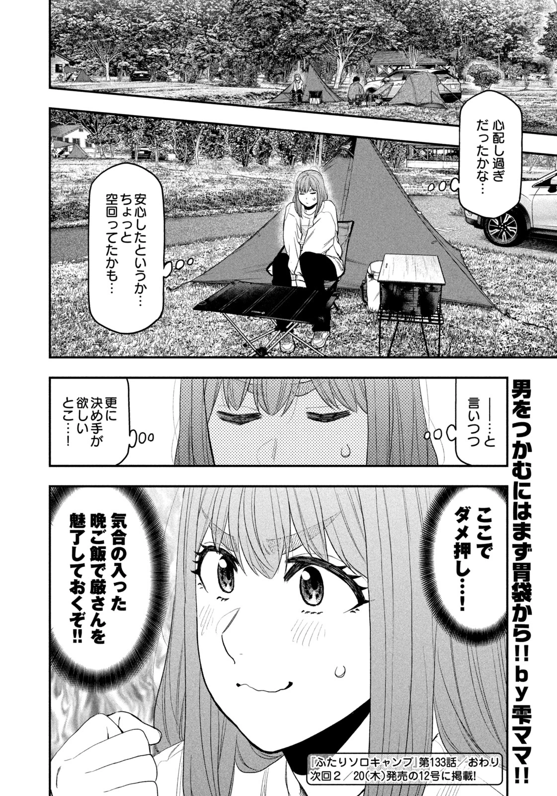 ふたりソロキャンプ 第133話 - 18
