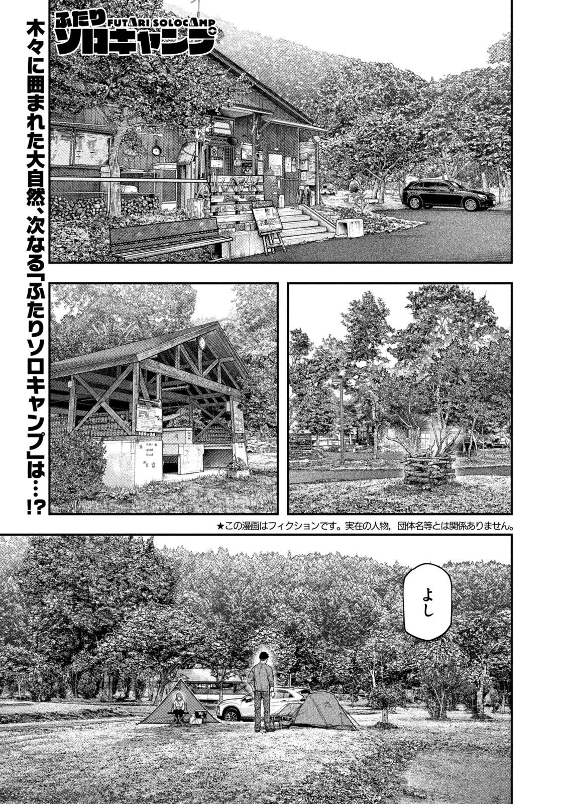 ふたりソロキャンプ 第131話 - 1