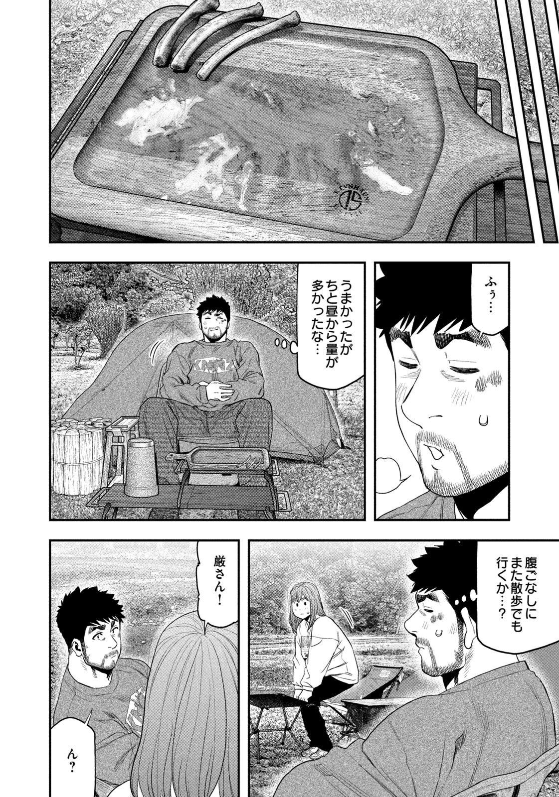 ふたりソロキャンプ 第132話 - 16