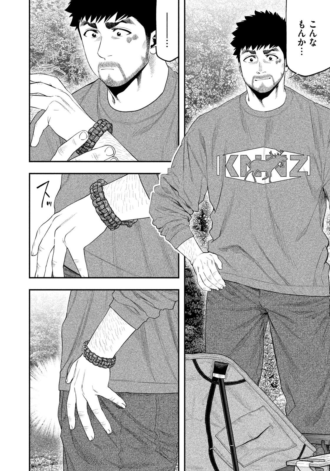 ふたりソロキャンプ 第131話 - 2