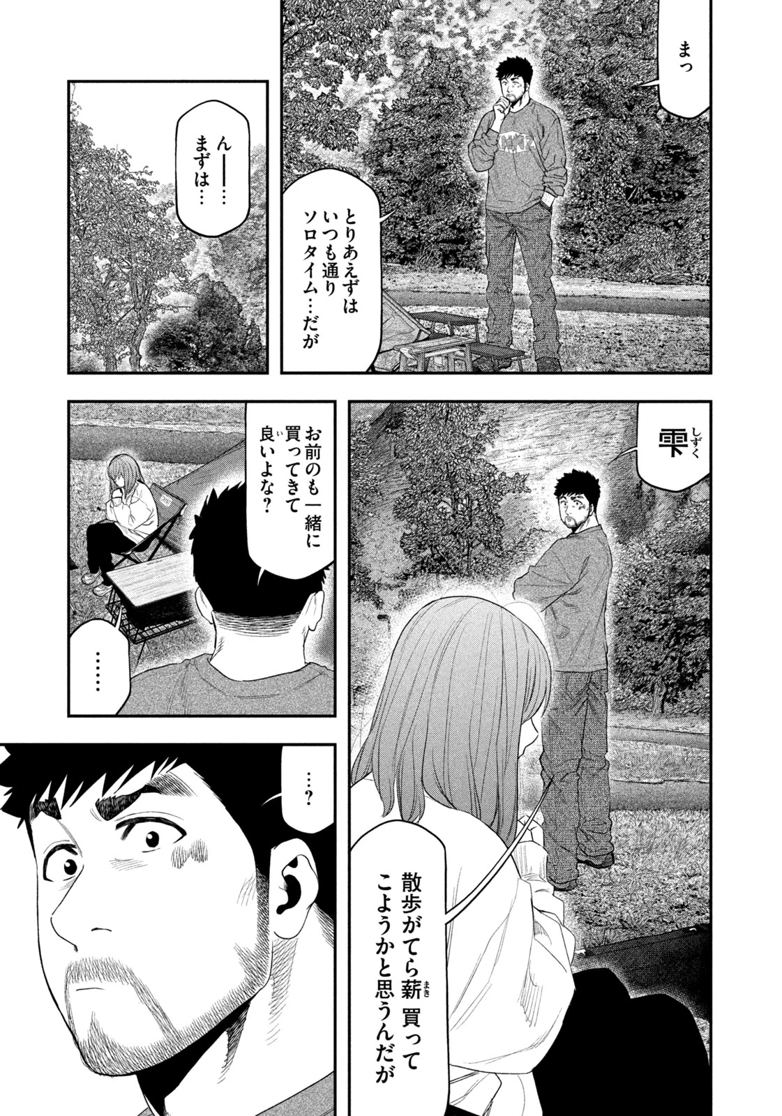 ふたりソロキャンプ 第131話 - 3